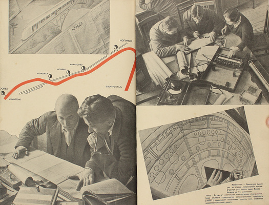 Светофор. [Журнал]. 1934. № 1 / Оформ. худож. Н.С. Трошина. М.: Изогиз–ЦОКАДР НКПС, 1934.